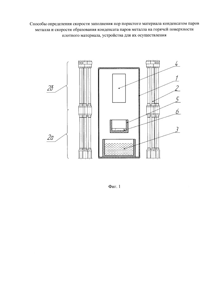 Способ определения скорости образования конденсата паров металла на горячей поверхности плотного материала и устройства для его осуществления (патент 2658776)
