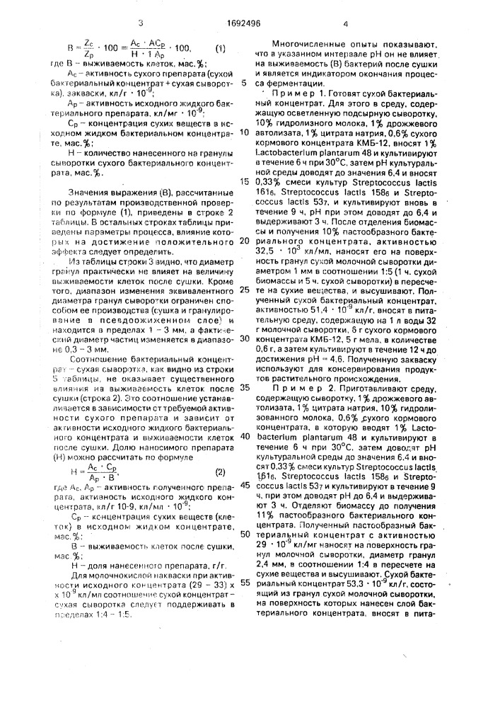 Способ приготовления молочнокислой закваски для консервирования продуктов растительного происхождения (патент 1692496)