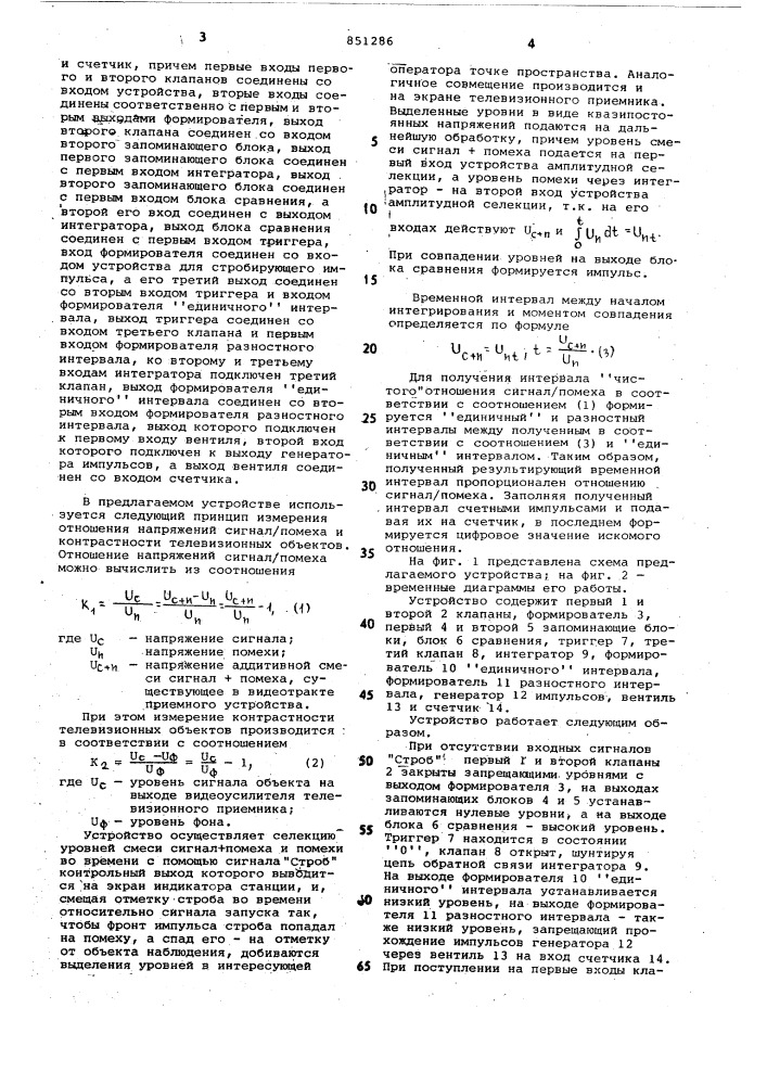 Устройство для измерения отношениясигнал/помеха (патент 851286)