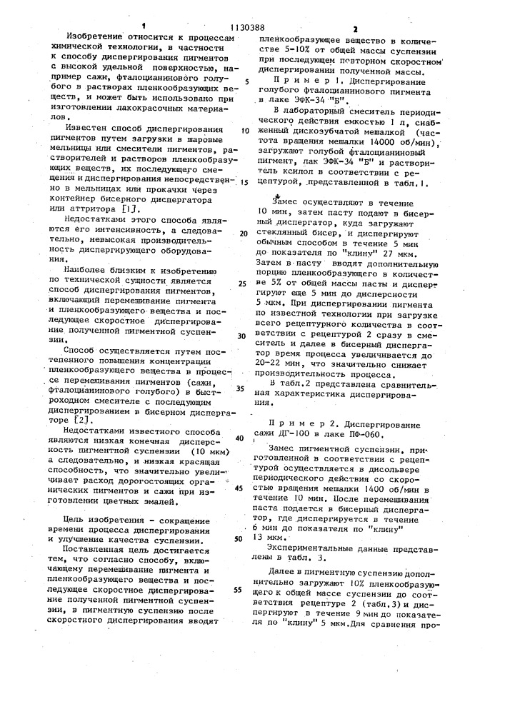 Способ диспергирования пигментов (патент 1130388)