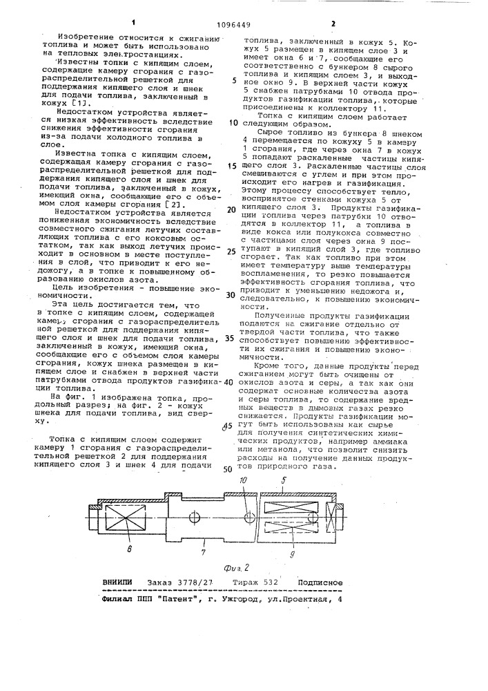 Топка с кипящим слоем (патент 1096449)