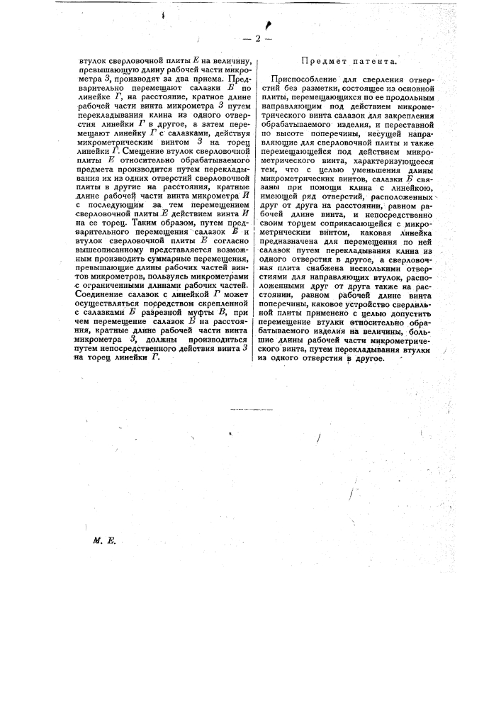 Приспособление для сверления отверстий без разметки (патент 20896)