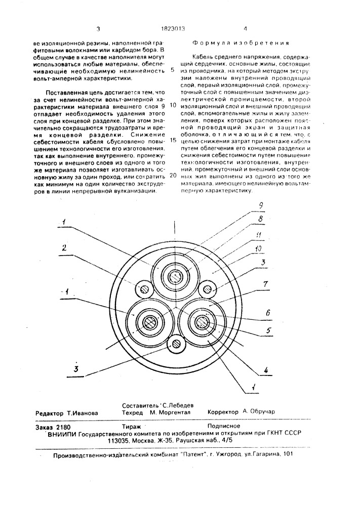 Кабель среднего напряжения (патент 1823013)