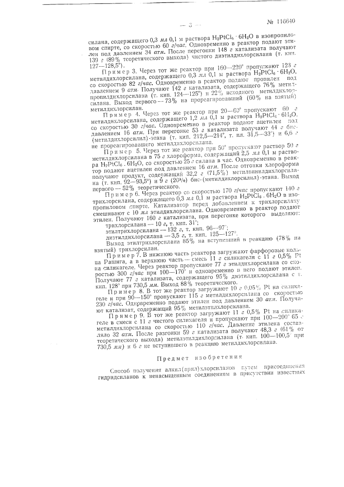 Способ получения алкил (арил) хлорсиланов (патент 116640)