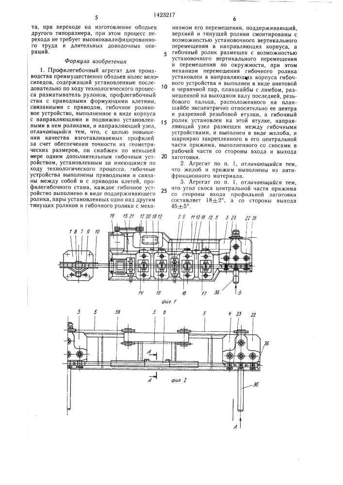 Профилегибочный агрегат (патент 1423217)