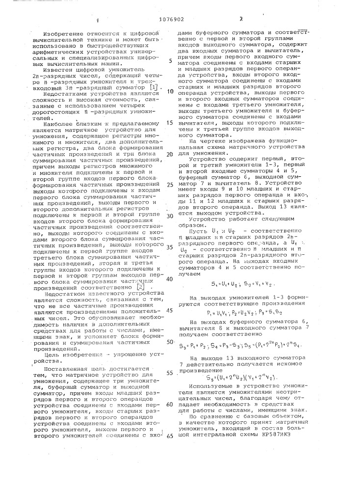 Матричное устройство для умножения (патент 1076902)