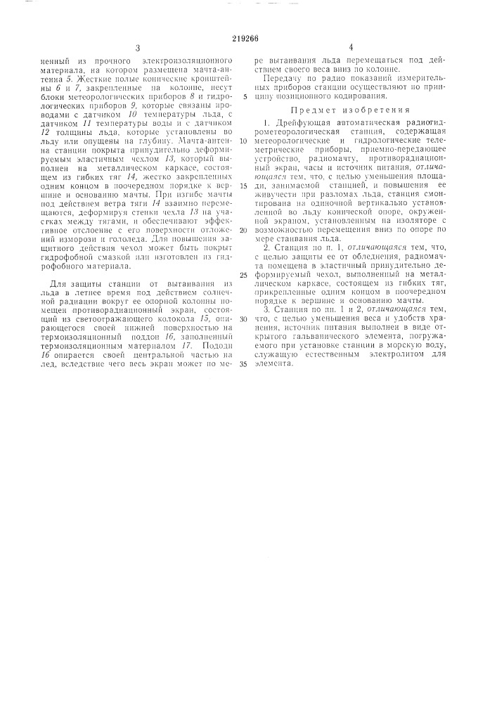 Дрейфующая автоматическая (патент 219266)