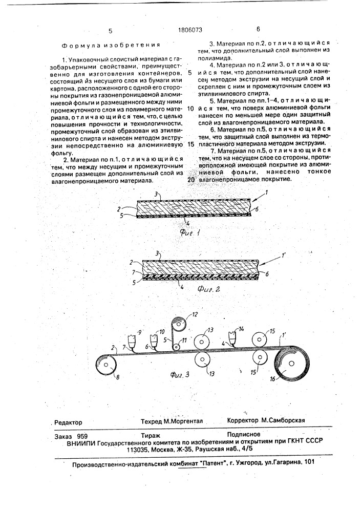 Упаковочный слоистый материал с газобарьерными свойствами (патент 1806073)