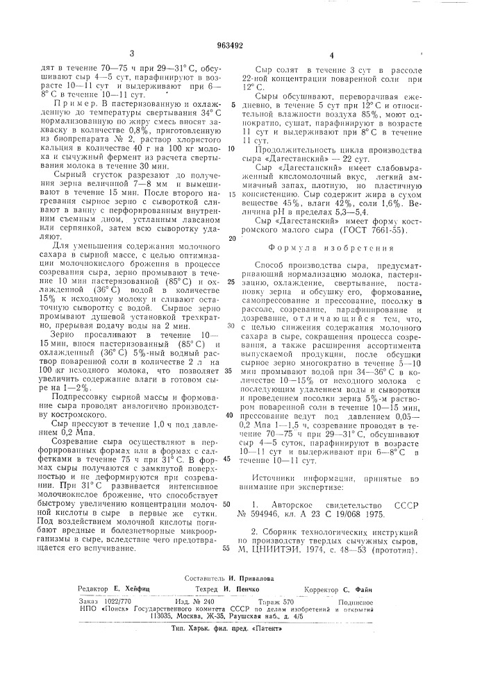 Способ производства сыра "дагестанский (патент 963492)