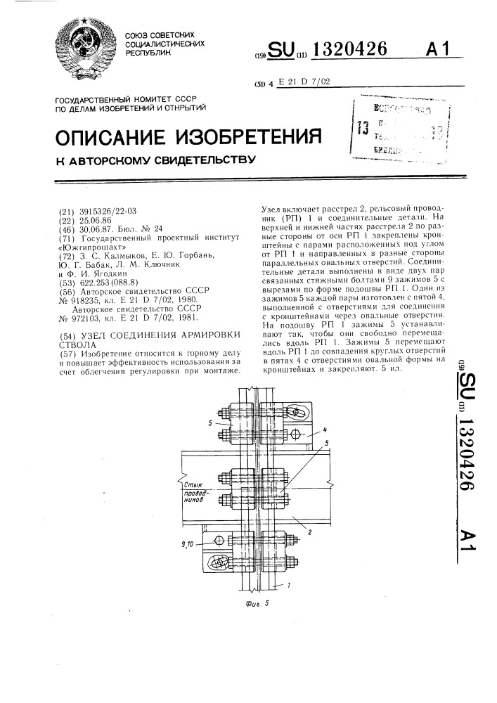 Узел соединения армировки ствола (патент 1320426)