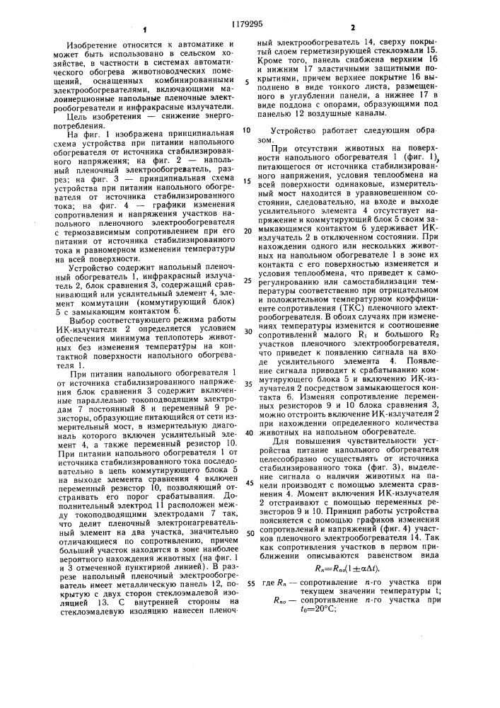 Устройство для обогрева животноводческих помещений (патент 1179295)