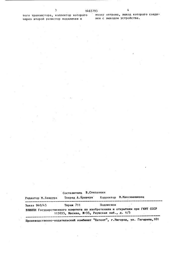 Устройство для двухпорогового контроля напряжения источника питания (патент 1465793)