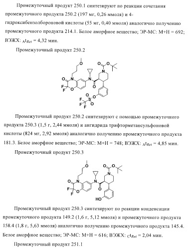 Органические соединения (патент 2411239)