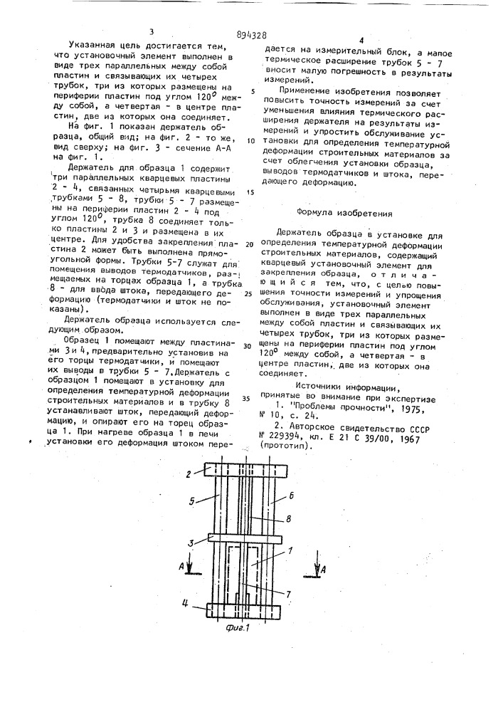 Держатель образца в установке для определения температурной деформации строительных материалов (патент 894328)