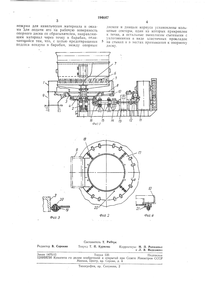 Питатель для подачи в сушильный барабан кусковых материалов (патент 194647)