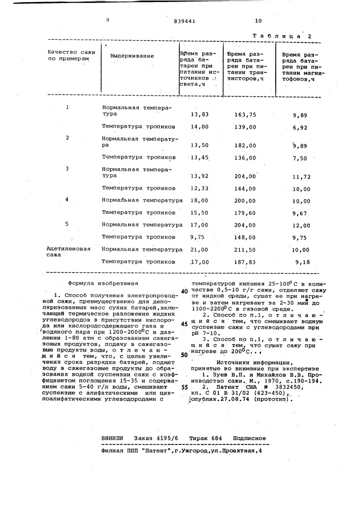 Способ получения электропроводнойсажи (патент 839441)