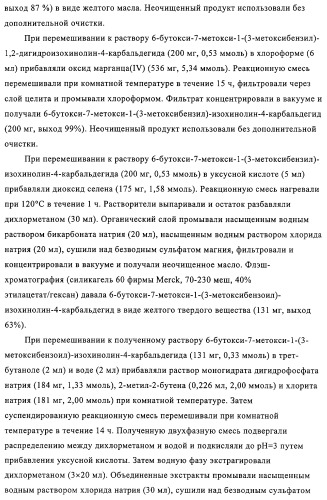 4,6,7,13-замещенные производные 1-бензил-изохинолина и фармацевтическая композиция, обладающая ингибирующей активностью в отношении гфат (патент 2320648)