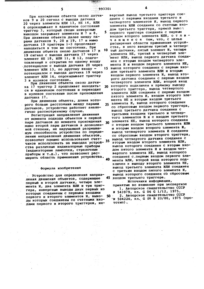 Устройство для определения направления движения объектов (патент 993301)