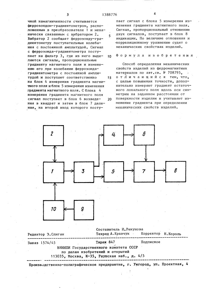 Способ определения механических свойств изделий из ферромагнитных материалов (патент 1388776)
