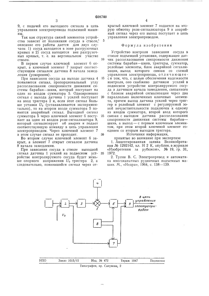 Устройство контроля зависания сосуда в стволе подъемной установки (патент 608740)