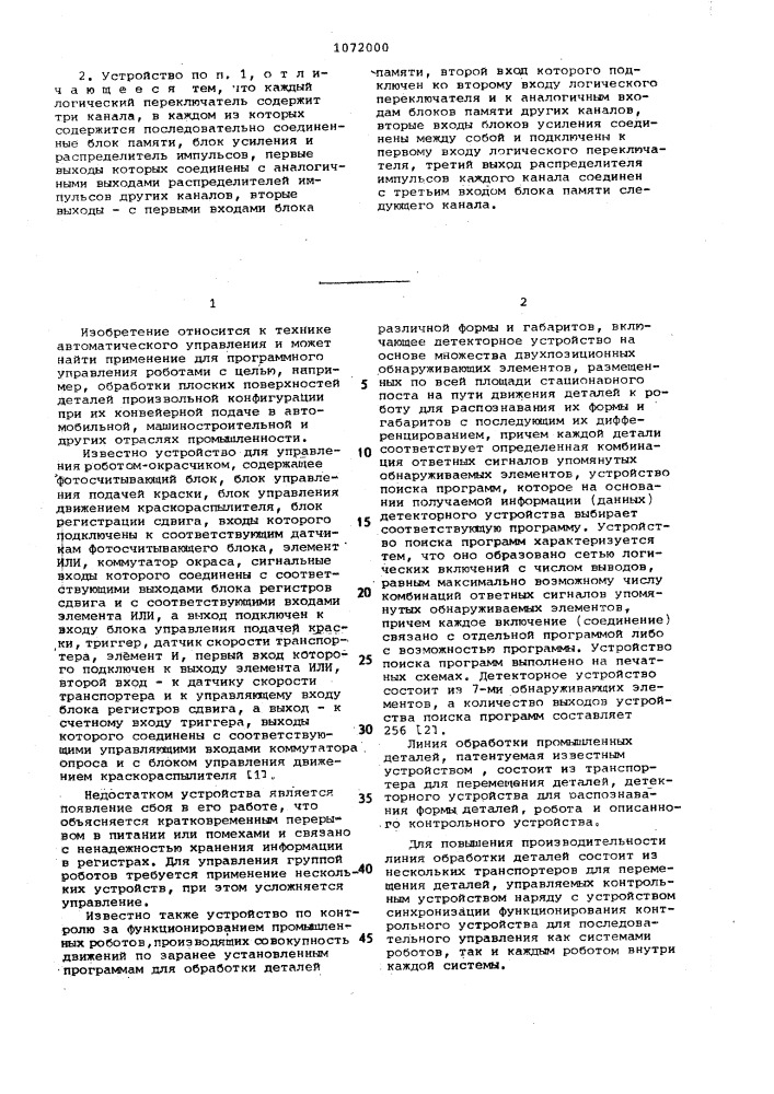 Устройство для программного управления промышленными роботами (патент 1072000)