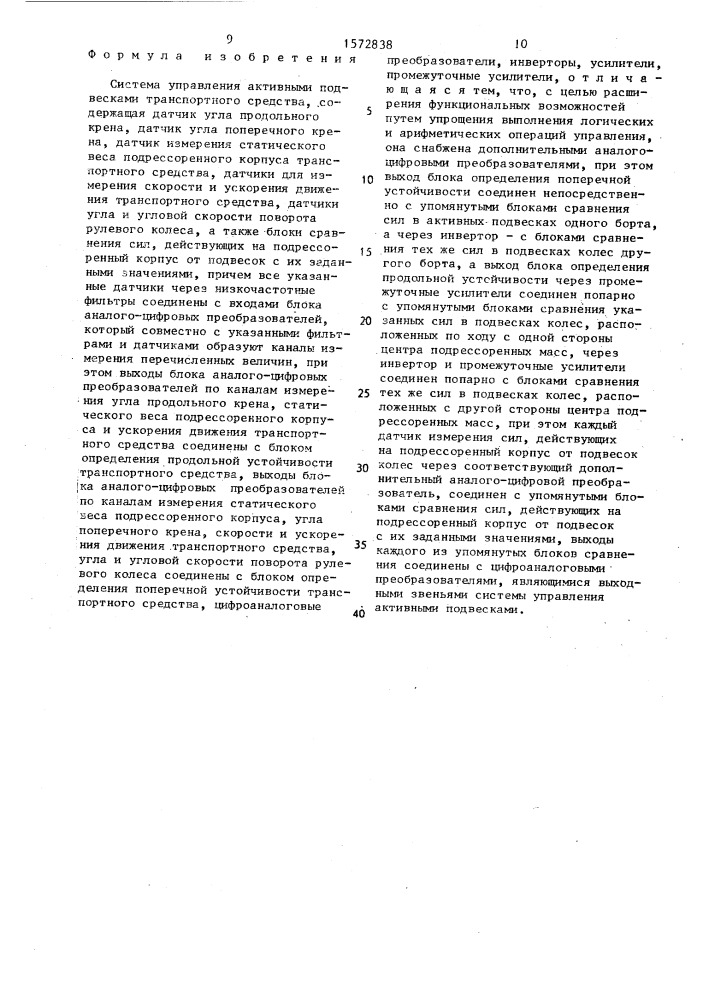 Система управления активными подвесками транспортного средства (патент 1572838)