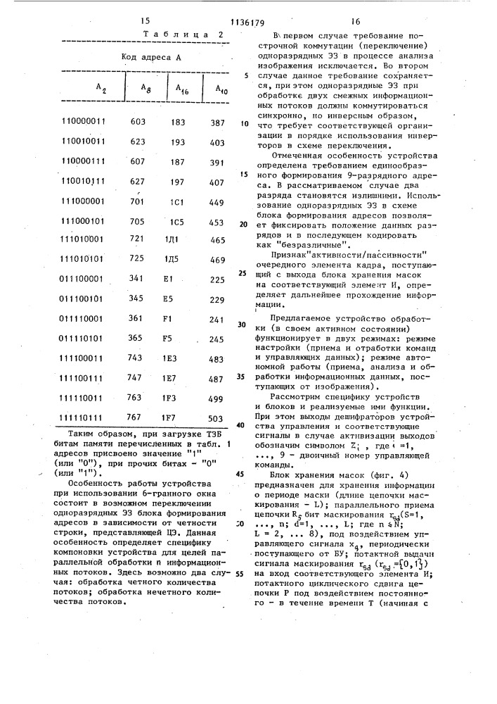 Многофункциональное устройство для логической обработки бинарных изображений (патент 1136179)