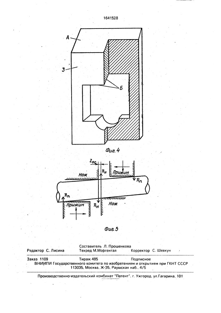 Штамп для резки проката (патент 1641528)