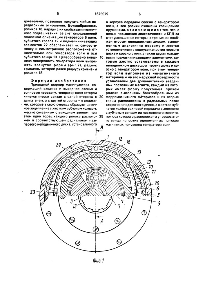 Приводной шарнир манипулятора (патент 1675079)