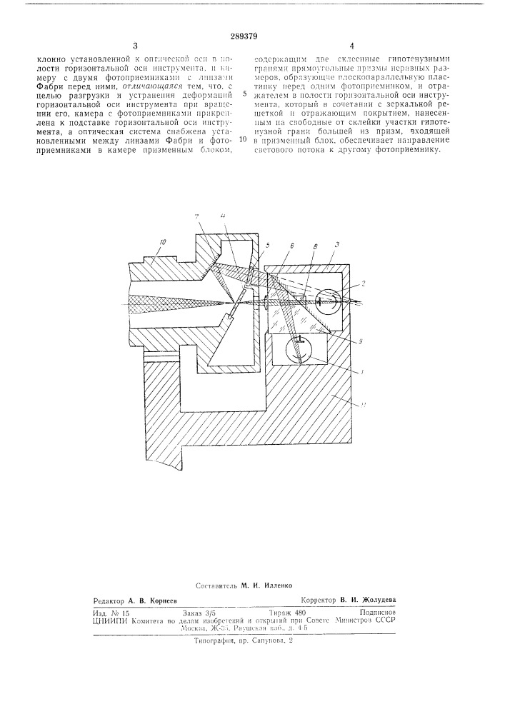 Фотоэлектрическая приставка к астрономо- геодезическому инструменту (патент 289379)