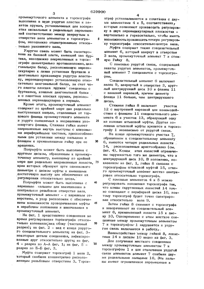 Муфта для временного соединения валов (патент 629900)