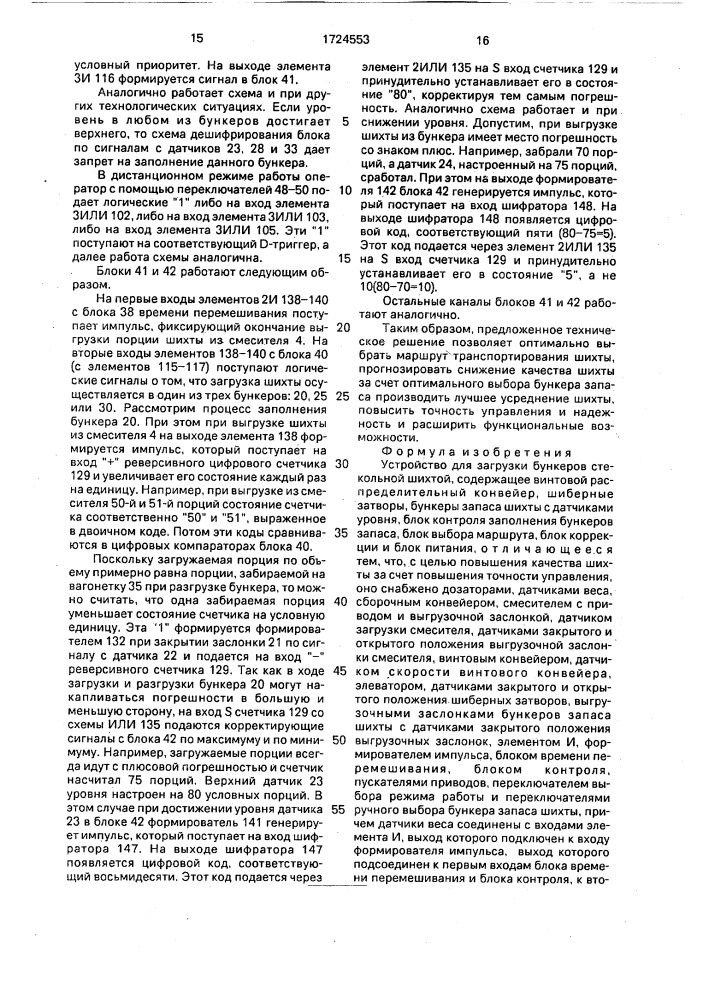 Устройство для загрузки бункеров стекольной шихтой (патент 1724553)