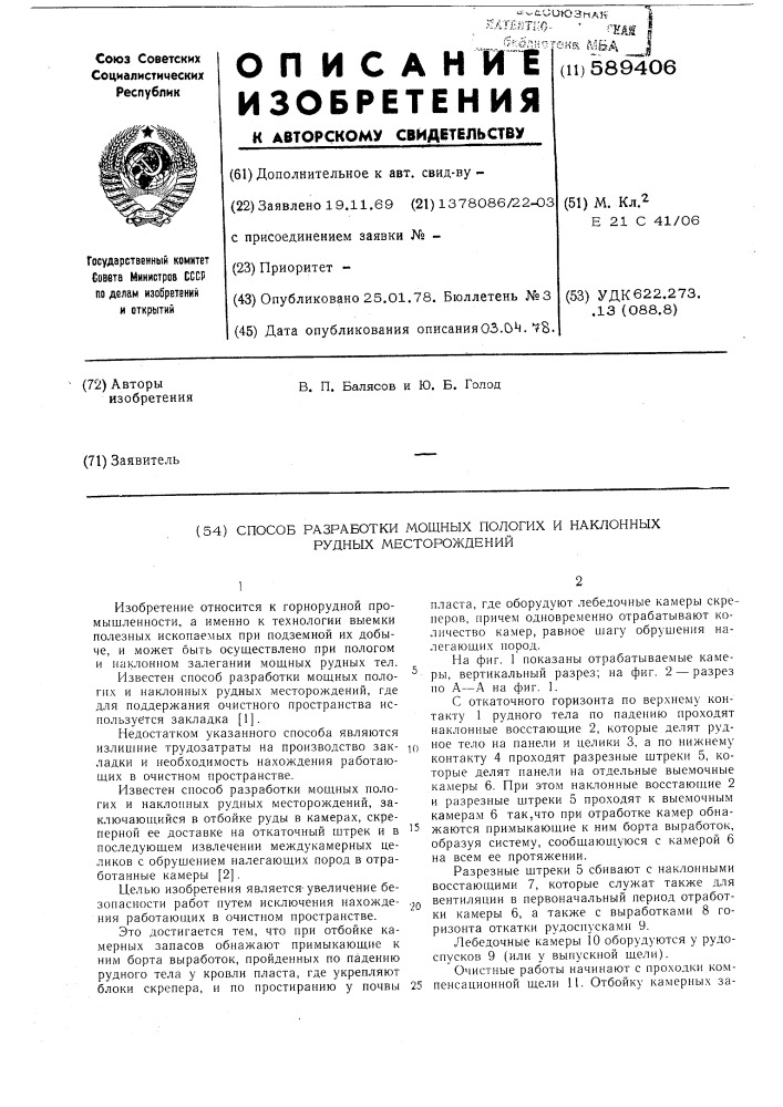 Способ разработки мощных пологих и наклонных рудных месторождений (патент 589406)