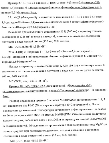 Поизводные оксазолидинона (патент 2501799)