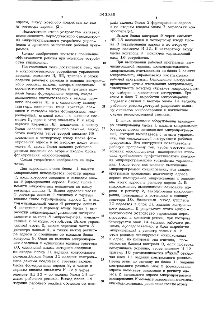 Микропрограммное устройство управления с самоконтролем (патент 543939)