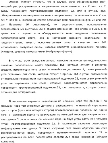 Координатный датчик, электронное устройство, отображающее устройство и светоприемный блок (патент 2491606)