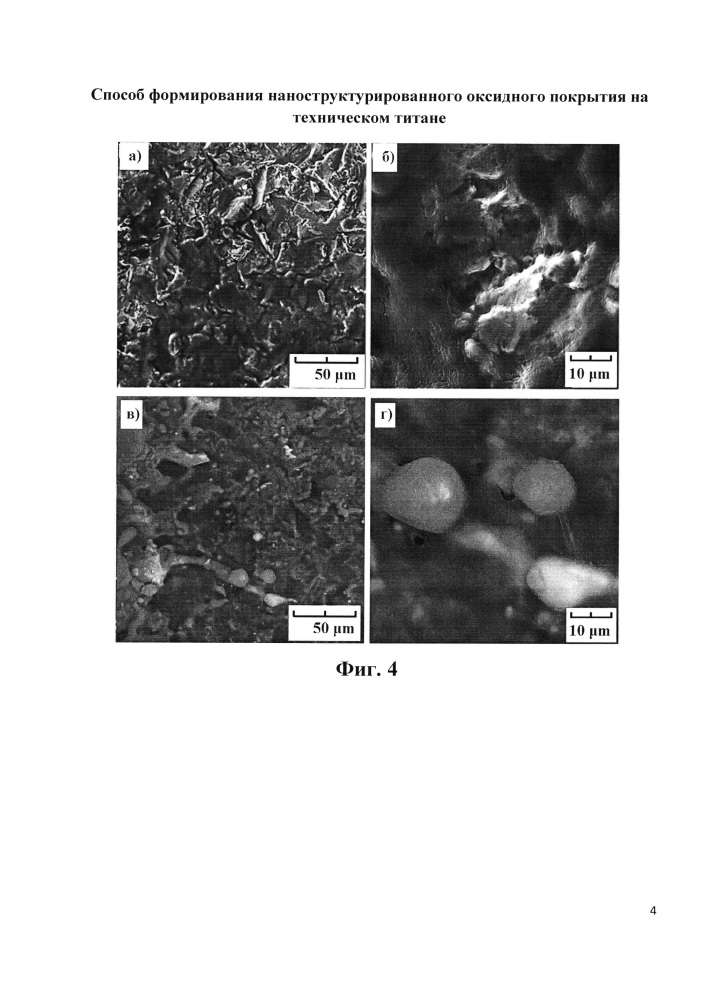 Способ формирования наноструктурированного оксидного покрытия на техническом титане (патент 2650221)