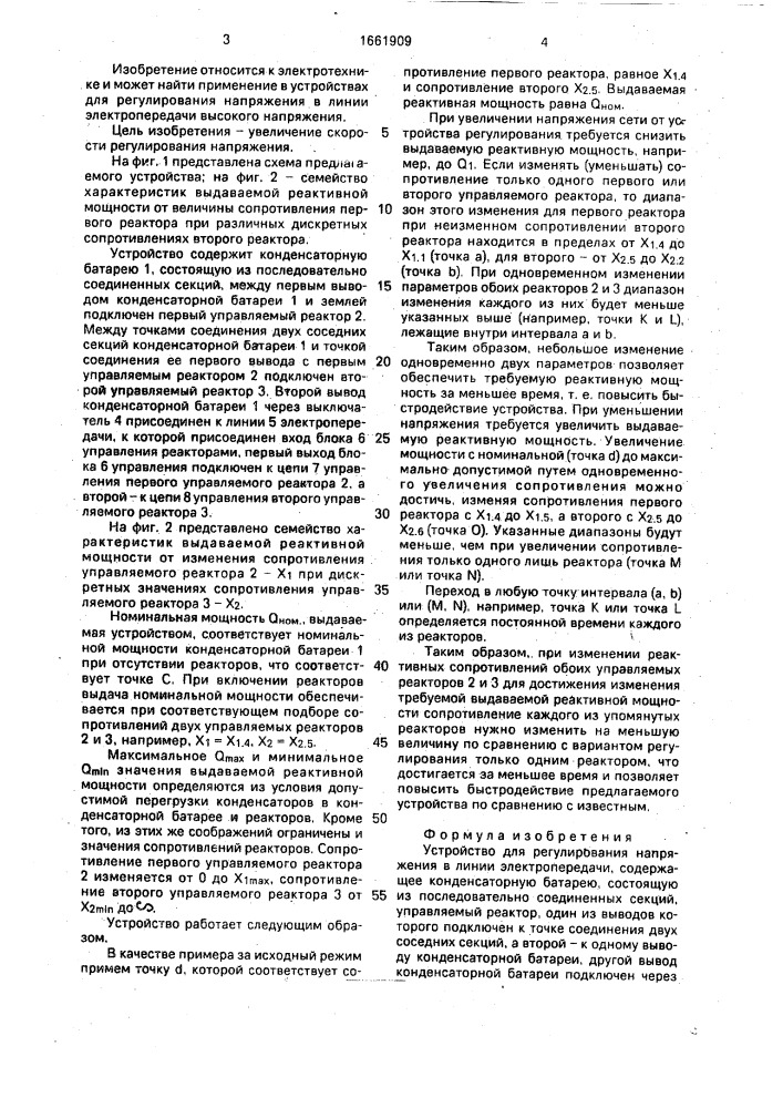 Устройство для регулирования напряжения в линии электропередачи (патент 1661909)