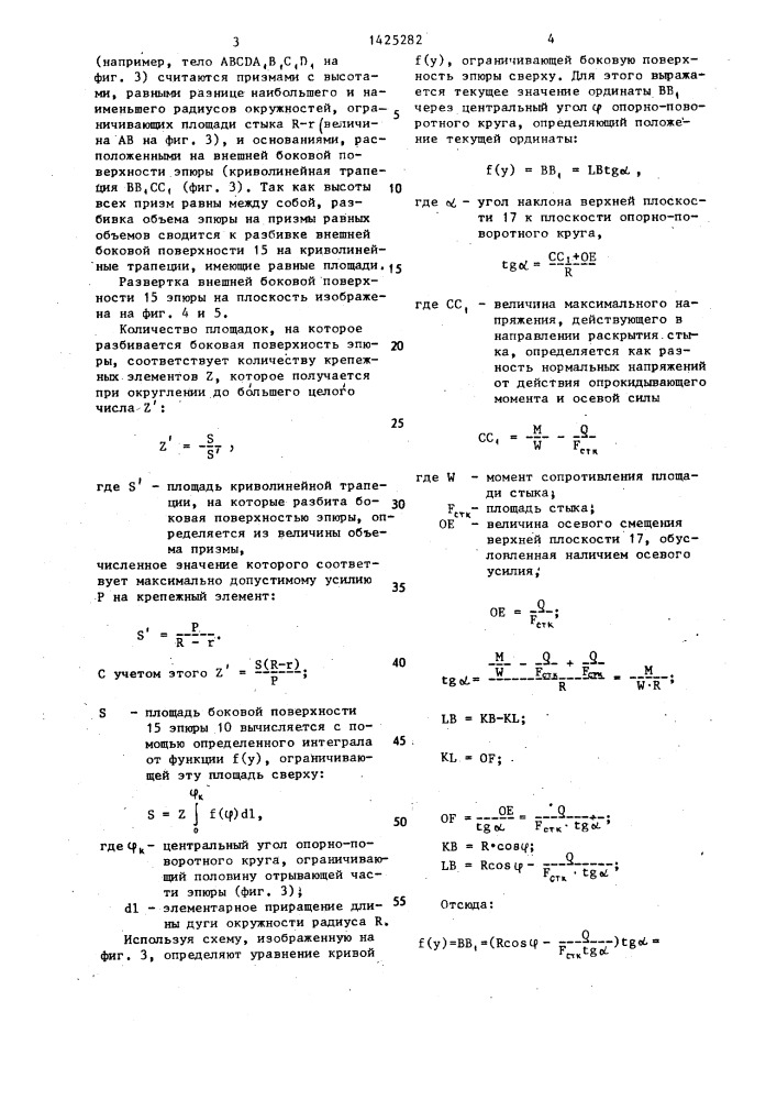 Опорно-поворотный круг грузоподъемной машины (патент 1425282)