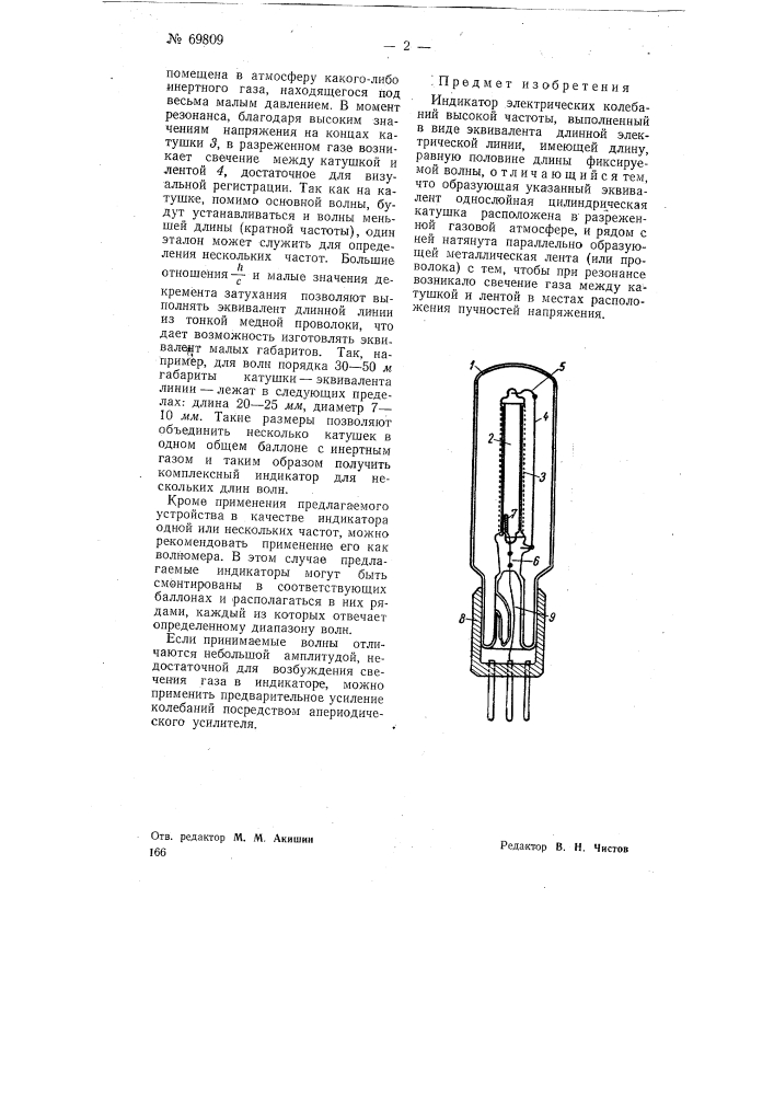 Индикатор электрических колебаний высокой частоты (патент 69809)