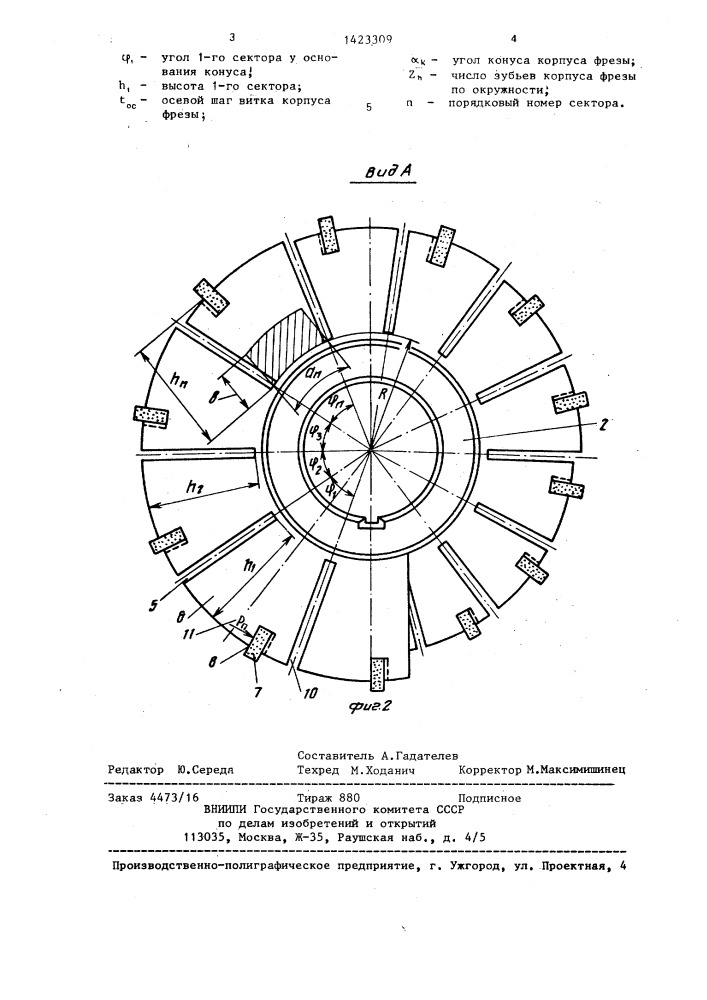 Фреза для нарезания зубчатых колес (патент 1423309)