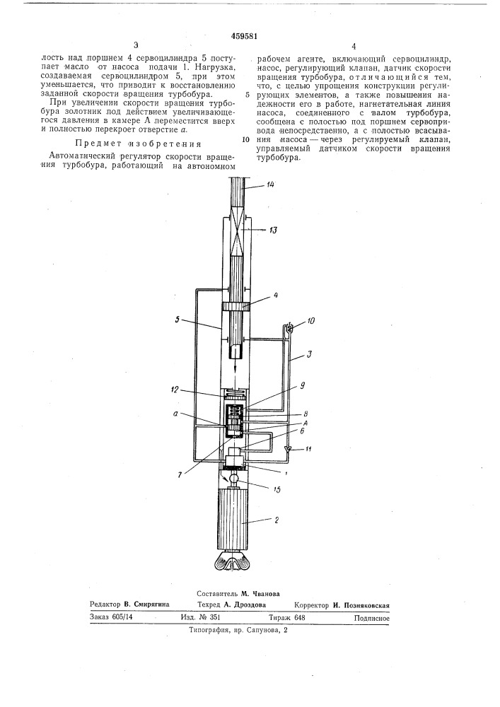 Автоматический регулятор скорости вращения турбобура (патент 459581)