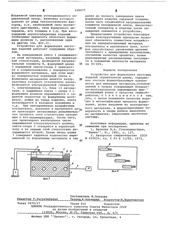 Устройство для формования листовых изделий (патент 629077)