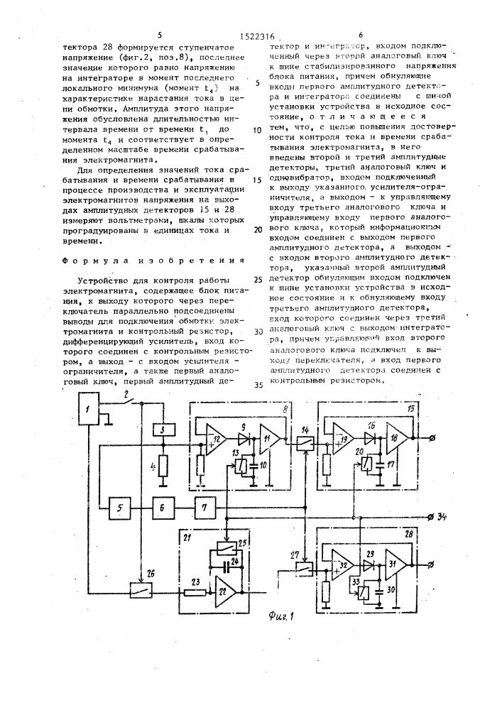 Устройство для контроля работы электромагнита (патент 1522316)