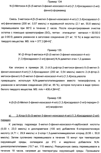 Производные арил-изоксазоло-4-ил-оксадиазола (патент 2426731)