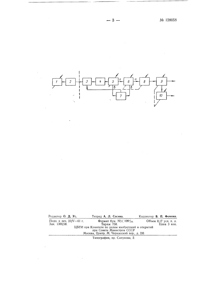 Диапазонный генератор электрических колебаний (патент 128058)