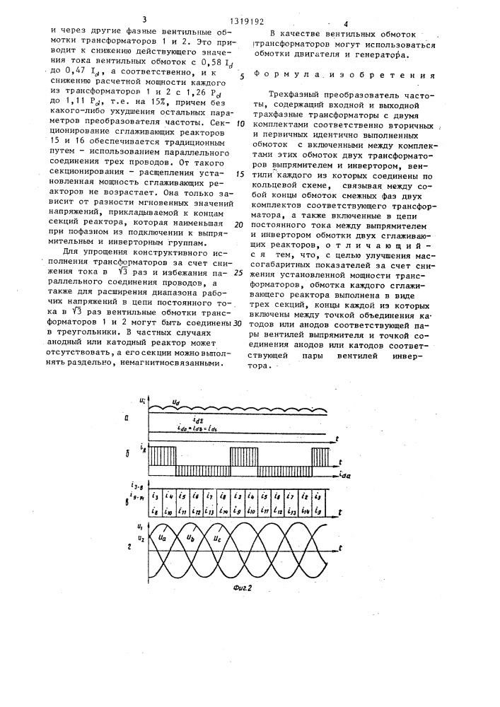 Трехфазный преобразователь частоты (патент 1319192)