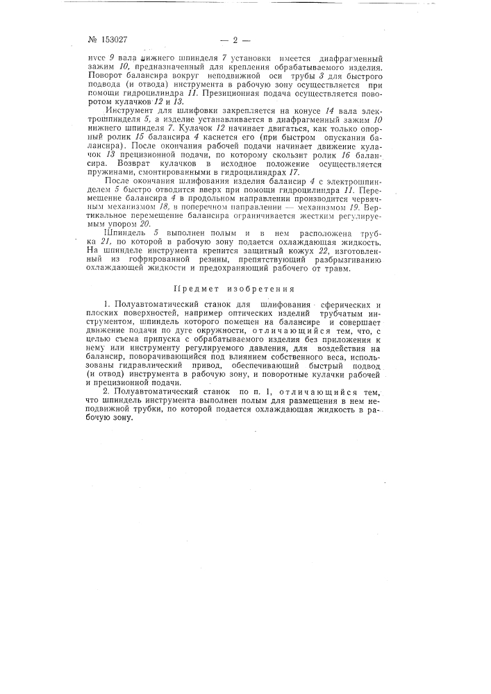 Патент ссср  153027 (патент 153027)