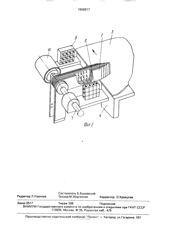 Устройство для измерения ширины движущегося материала (патент 1666917)