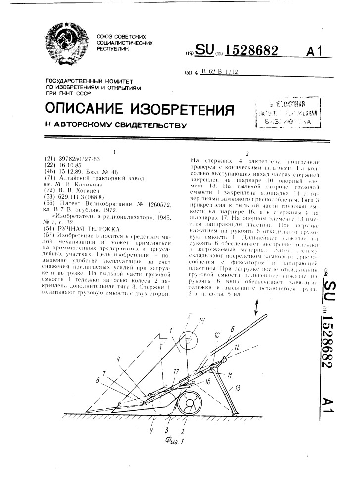 Ручная тележка (патент 1528682)